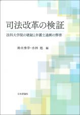 司法改革の検証画像