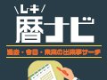 【特集】過去・今日・未来の出来事サ…