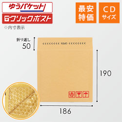 【最安特価】クッション封筒（CDサイズ）