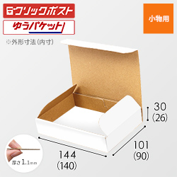 【クリックポスト最小・ゆうパケット】厚さ3cm・N式ケース（白）