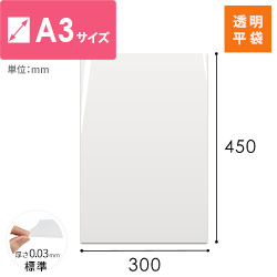 OPP袋　300mm×450mmサイズ