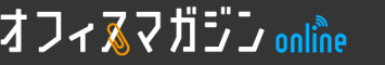 オフィスマガジンonline