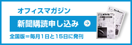 新聞購読申し込み