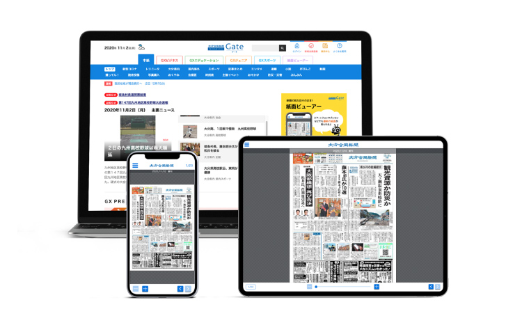 大分合同新聞デジタル版プラン