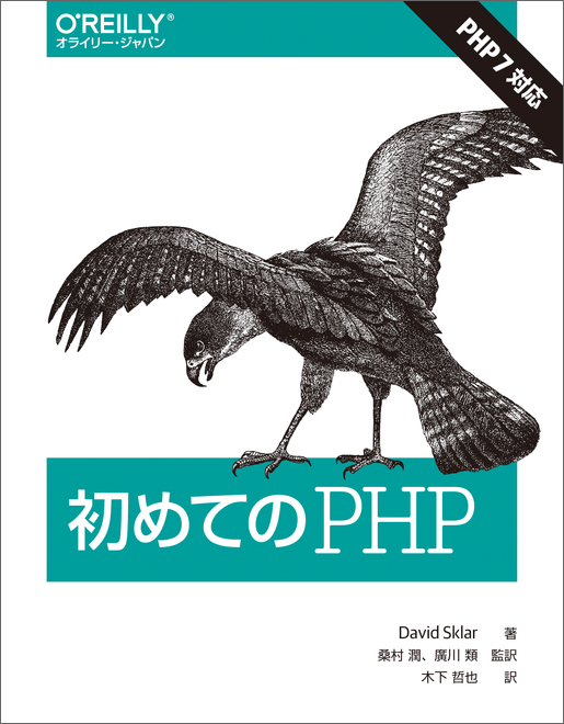 初めてのPHP