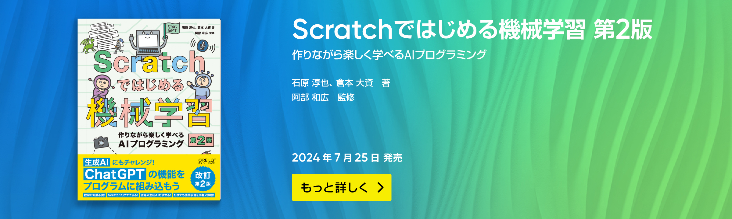 Scratchではじめる機械学習 第2版