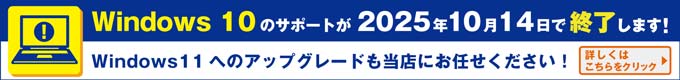 Windows 10サポート終了