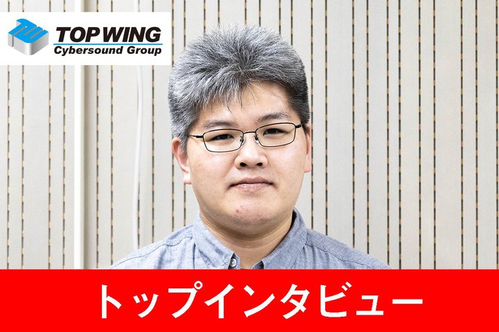 【新社長インタビュー】トップウイング 菅沼洋介氏「カッティングエッジな製品を紹介したい」。開発途中の新製品も特別公開