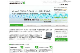 教育機関など年間約10万ライセンス導入…内田のASP型IT資産管理サービスに20以上の新機能