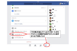 【Facebookを使い倒そう Vol.4】死亡した人のアカウントはどうなる？ 追悼アカウントって？