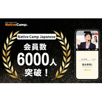 【外国人向けオンライン日本語会話】「Native Camp Japanese」会員数6,000人突破！7日間無料キャンペーン開催中！