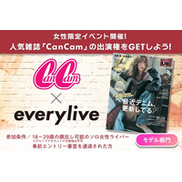 人気雑誌「CanCam」出演をかけたイベントをライブ配信アプリ「everylive（エブリライブ）」で開催