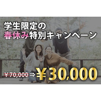 【学生限定】春休みは三重県で贅沢ステイ！通常料金7万円が6人まで泊まれて特別価格3万円