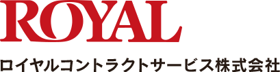 ロイヤルコントラクトサービス株式会社