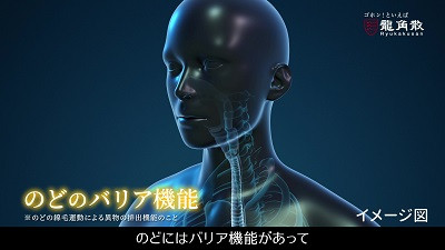 龍角散ダイレクト「のどのバリアに龍角散 篇」