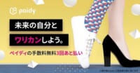 青山商事／公式オンラインストアで後払い決済サービス「ペイディ」導入