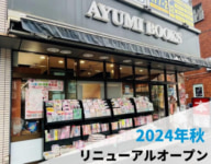 日販／有人・無人のハイブリッド型店舗を今秋オープン