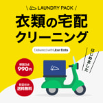 Uber Eats／ToTomorrowの宅配クリーニングに「Uber Direct」提供