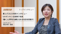 賃上げ2025特別インタビュー／UAゼンセン永島智子会長「システムとしての賃上げへ、年収の壁をぶち破れ」