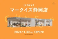 LOWYA／「マークイズ静岡」に新店舗11／30オープン