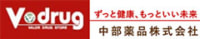 中部薬品／「東栄薬局」「V・drug関おぜ薬局」「同 魚津インター薬局」オープン