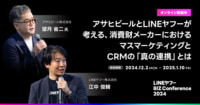 【PR】LINEヤフー／BIZ Conference 2024、12／2～来年1／10無料配信