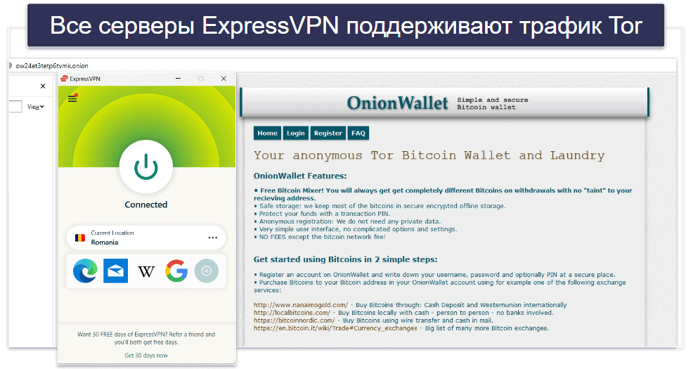 Функции ExpressVPN