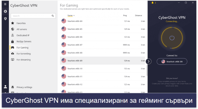 🥉3. CyberGhost VPN — Висока производителност с обширна сървърна мрежа (Препоръчва се за гейминг)