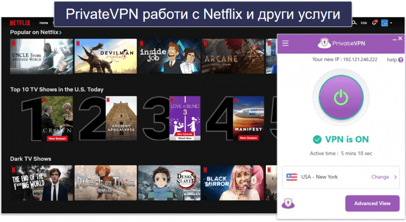 6. PrivateVPN — Добра VPN услуга за стрийминг