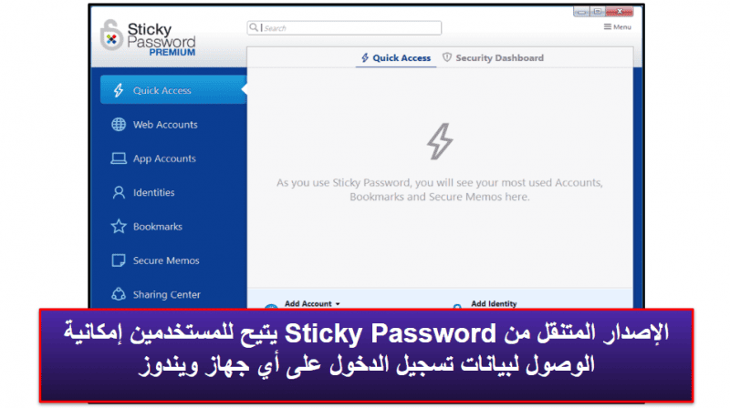 8. Sticky Password — إصدار USB متنقل وتخزين محلي