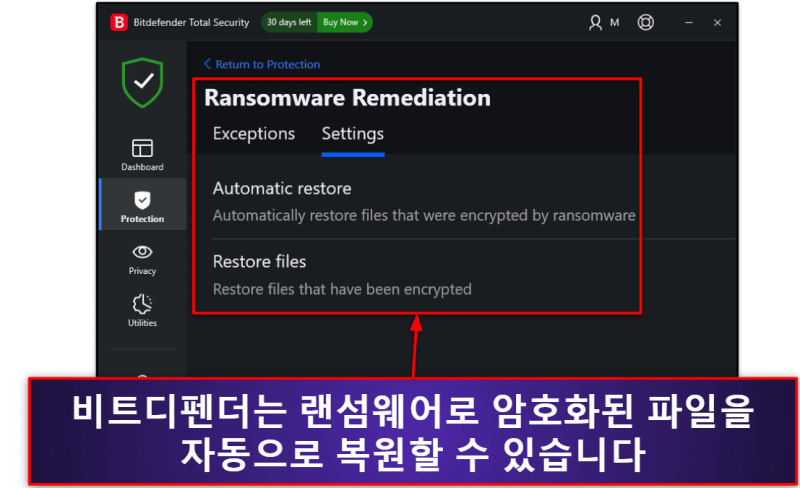 Bitdefender 보안 기능