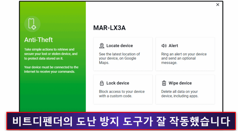 Bitdefender 보안 기능