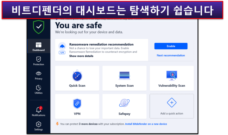 Bitdefender 쉬운 사용감 및 설정