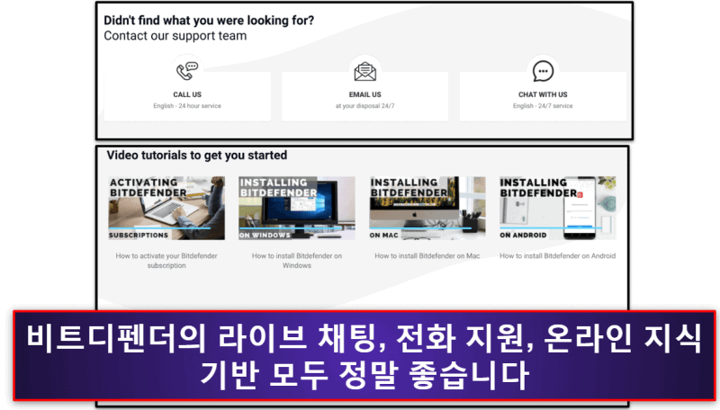Bitdefender 고객 지원