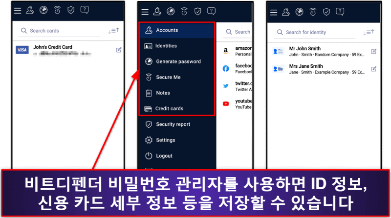 Bitdefender 보안 기능