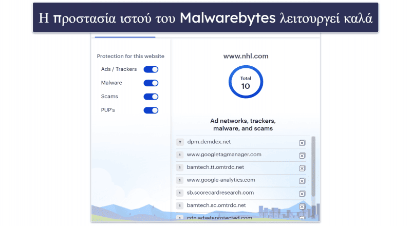 10. Malwarebytes — Най-добър избор за базова защита