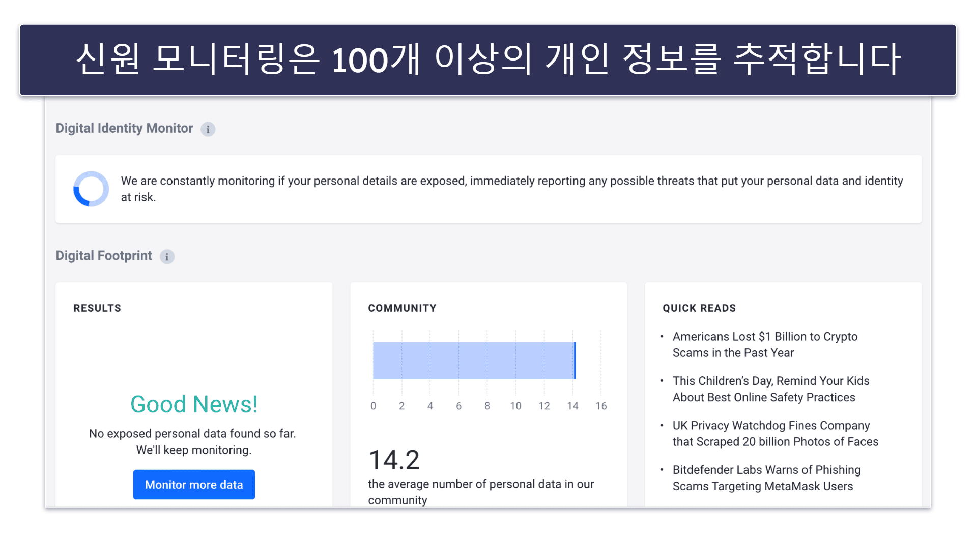 비트디펜더 보안 기능