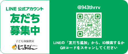 LINEアカウント友達募集中