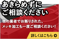 あきらめずにご相談ください