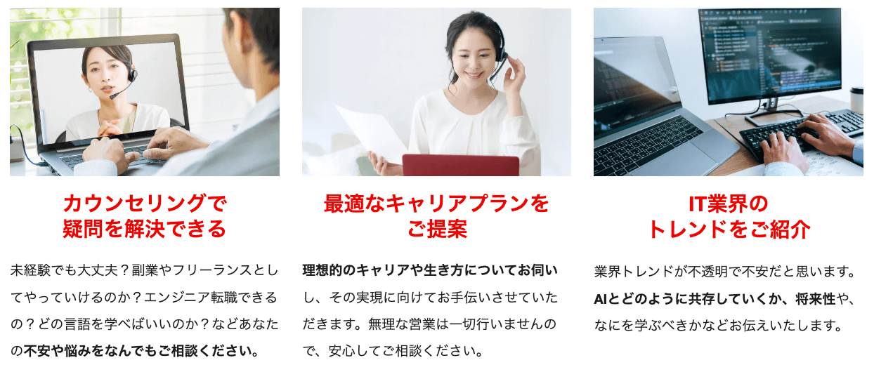 侍エンジニアの主な無料カウンセリング内容