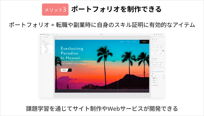 プログラミングスクールのメリット：ポートフォリオを制作できる