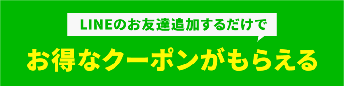 anyCarry(エニキャリ)【割引クーポンが毎月貰える】LINEお友だち追加キャンペーン