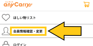 anyCarry(エニキャリ)会員登録方法