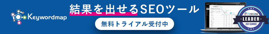 機会損失ワード発見「キーワードマップ」