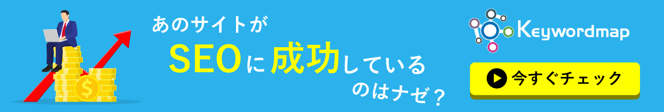 サイトの機会損失ワード発見「キーワードマップ」