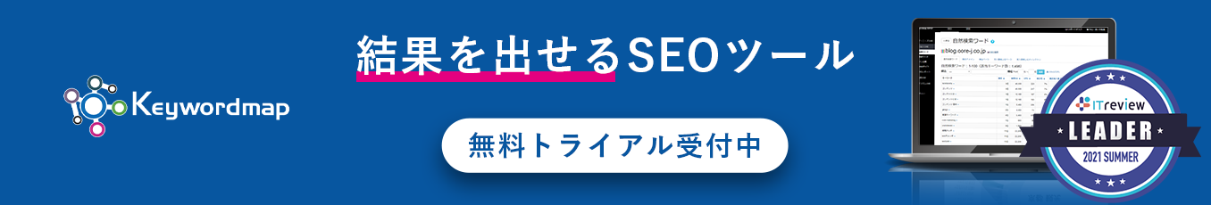 自社と競合サイトの分析「キーワードマップ」