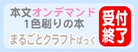 本文オンデマンド1色刷り