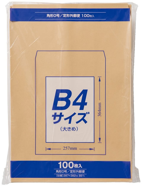 B4サイズ用の最適な封筒