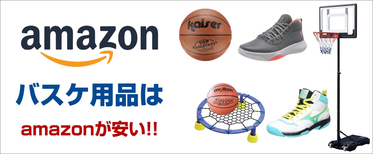 野球用品はamazonが安い