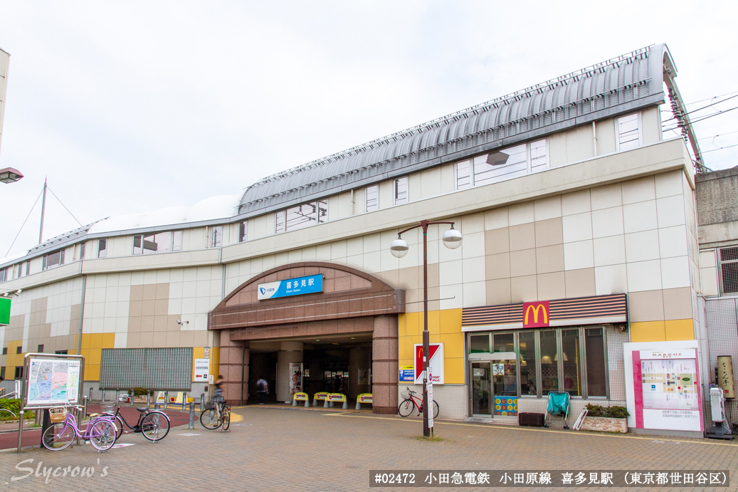 喜多見駅